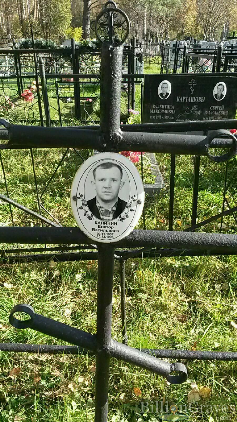Калинин Виктор Васильевич