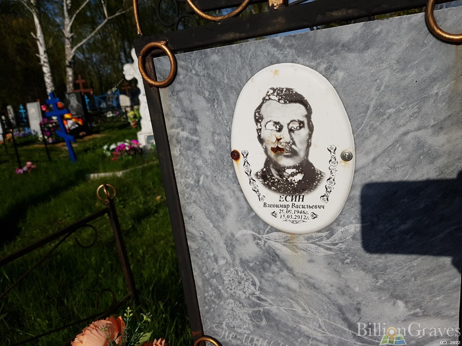 Есин Владимир Васильевич