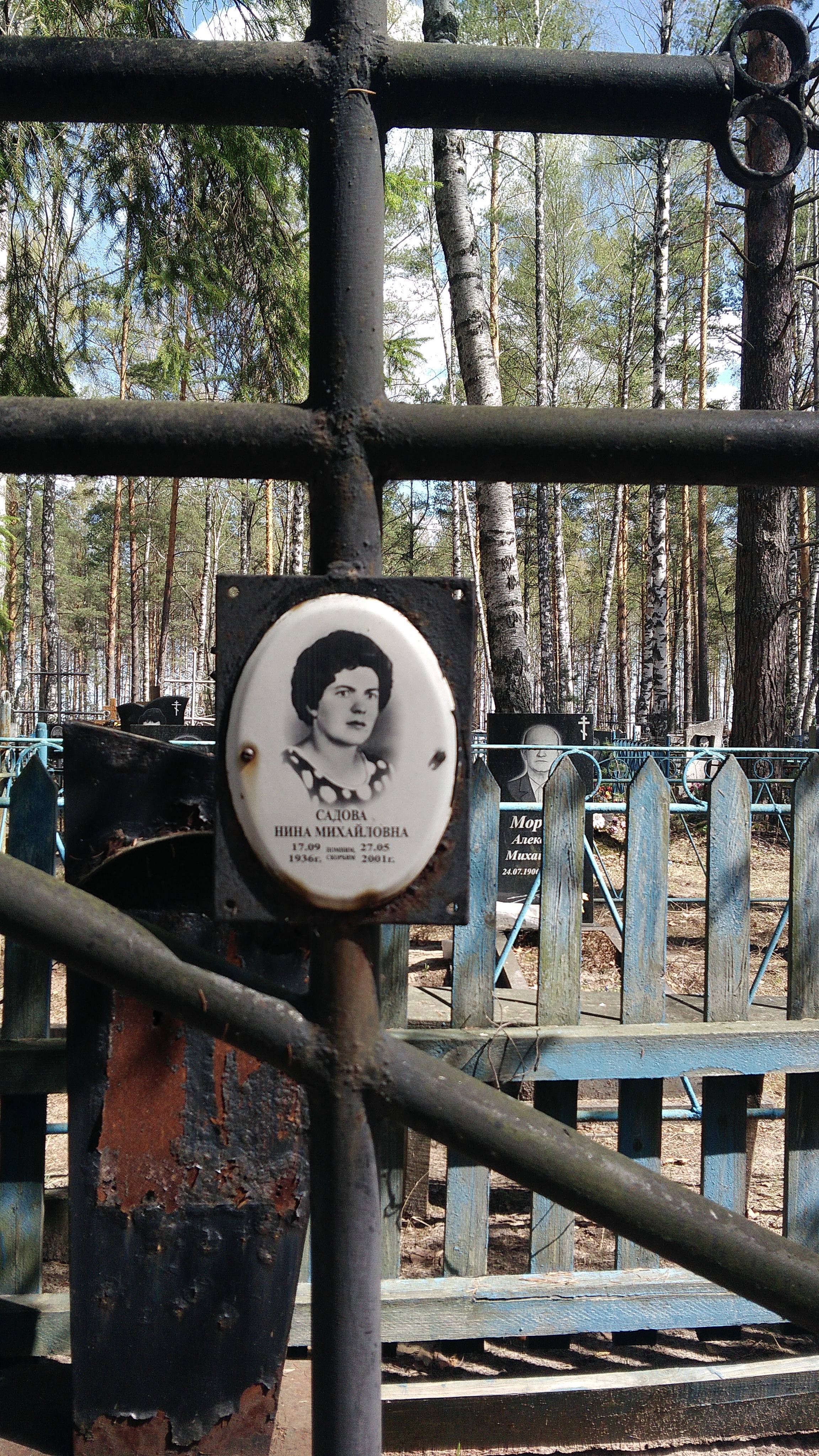 Садова Александра Афанасьевна