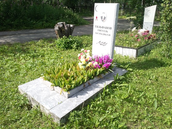 Гильфанов Гиссель