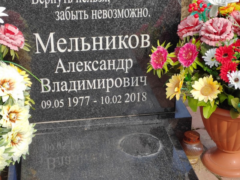 Мельников