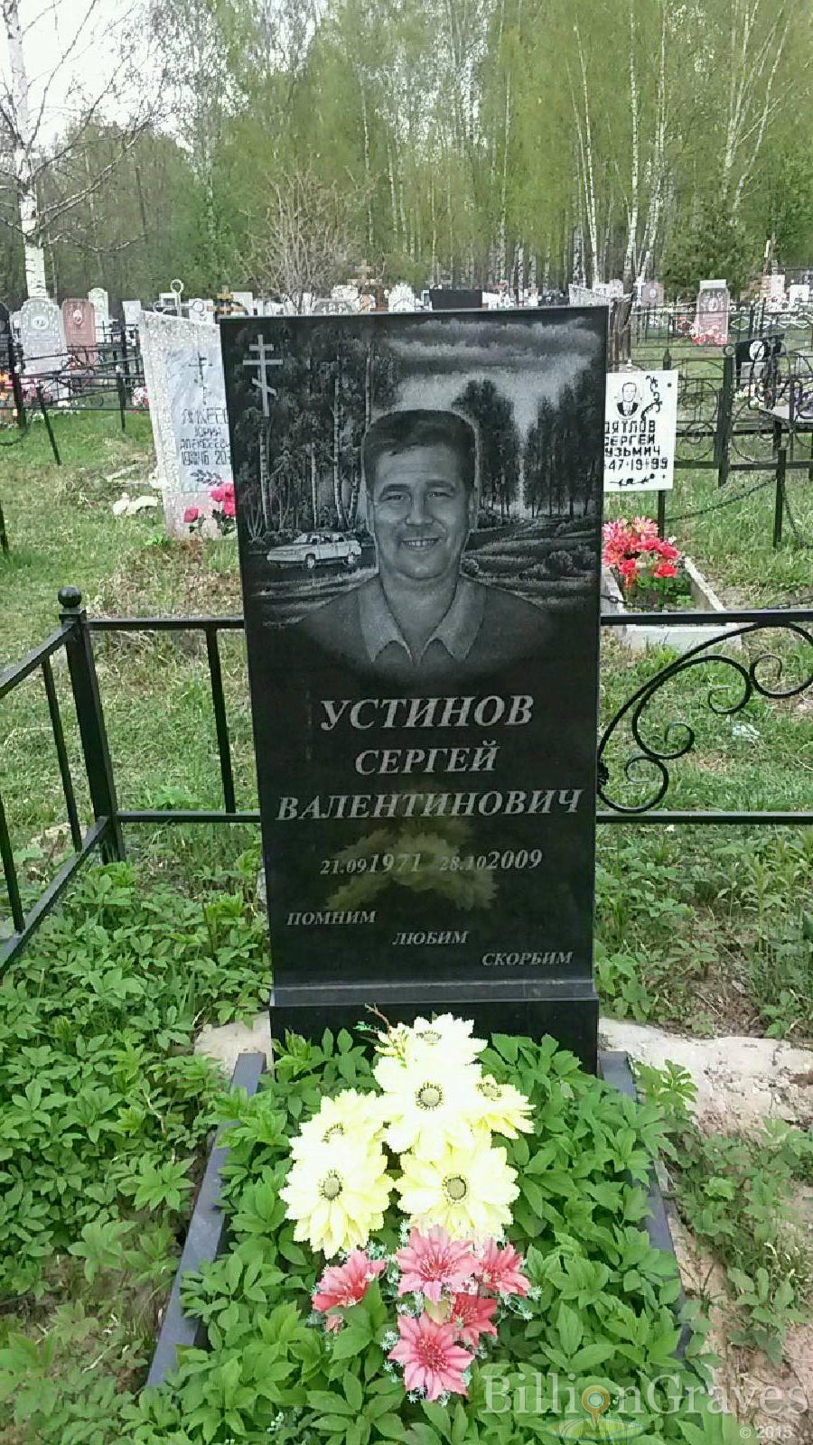 устинов сергей валентинович