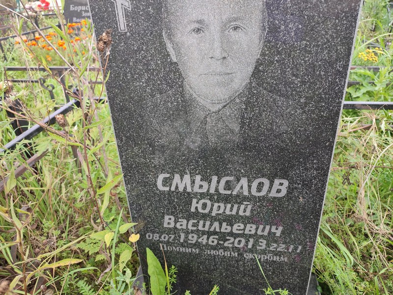 Смыслов