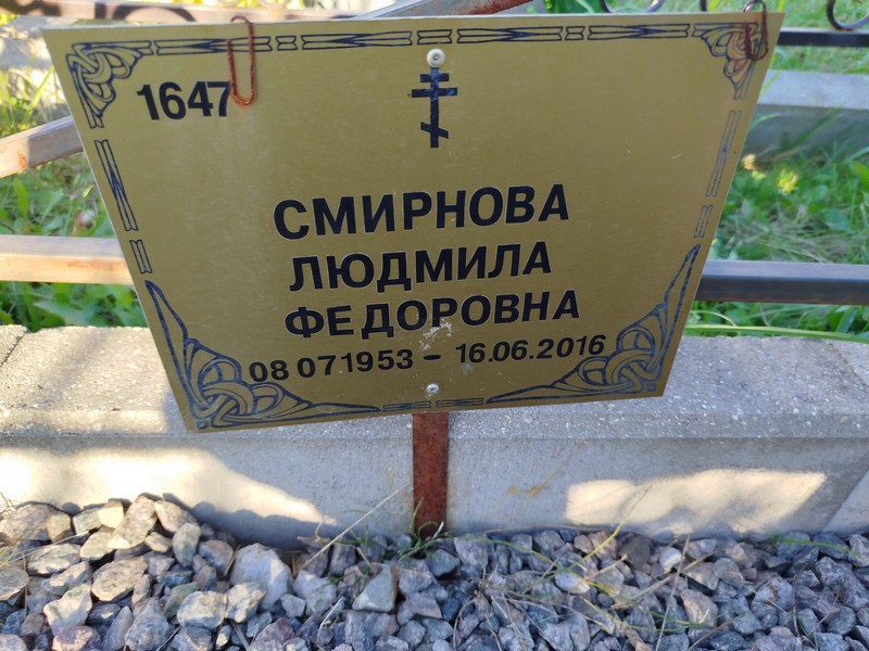 Смирнова