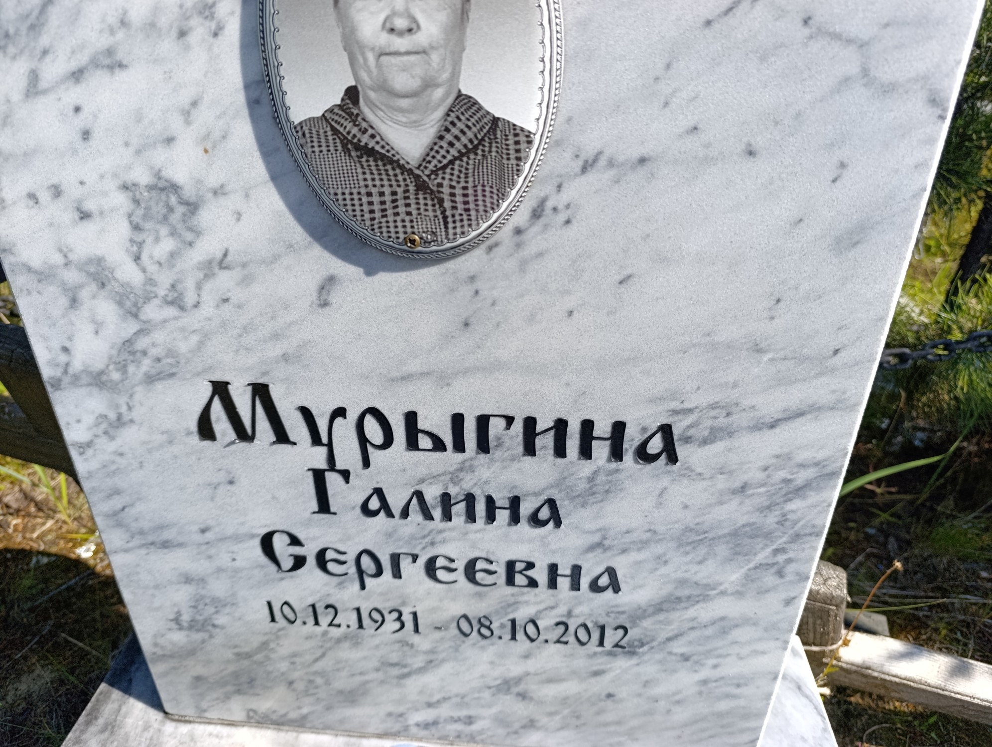 Мурыгина Галина Сергеевна