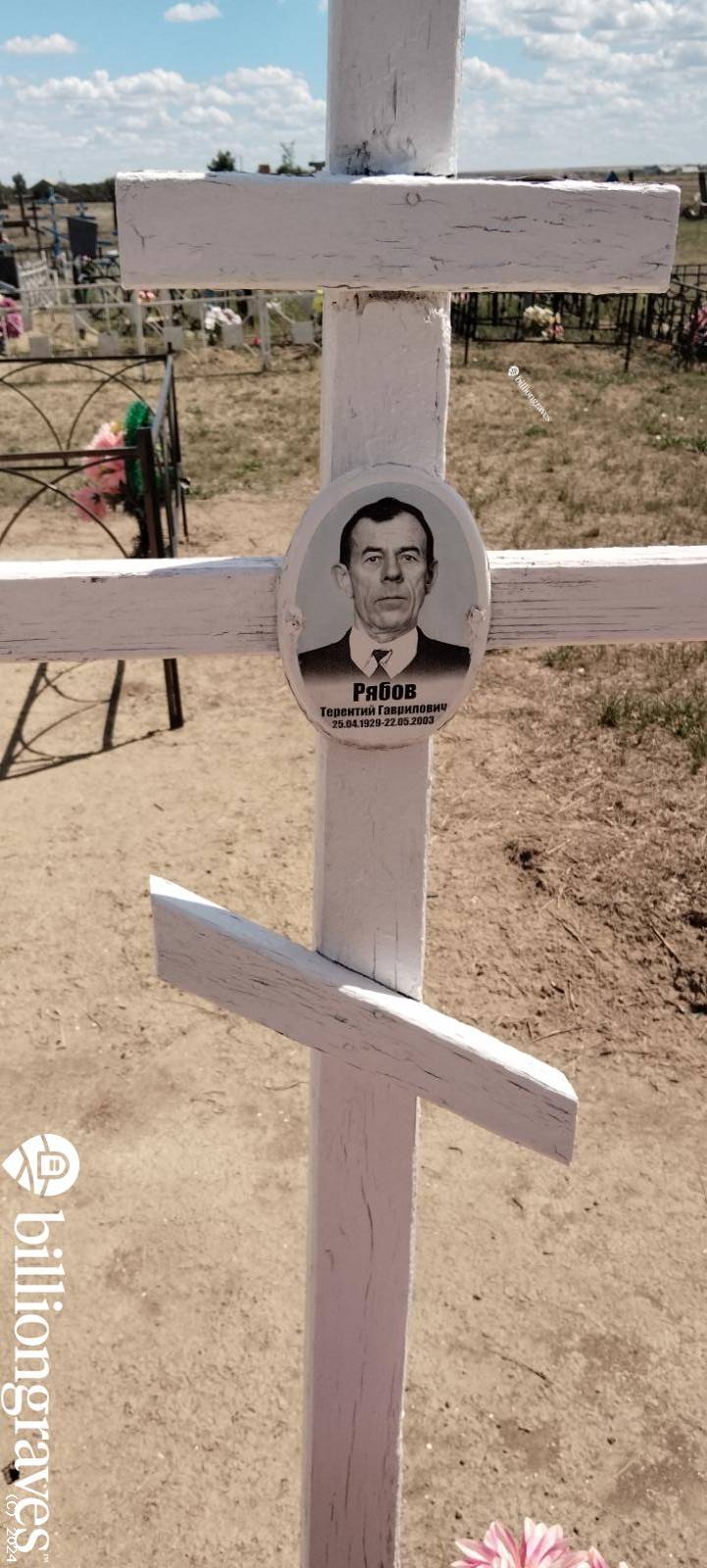 Рябов Терентий Гаврилович