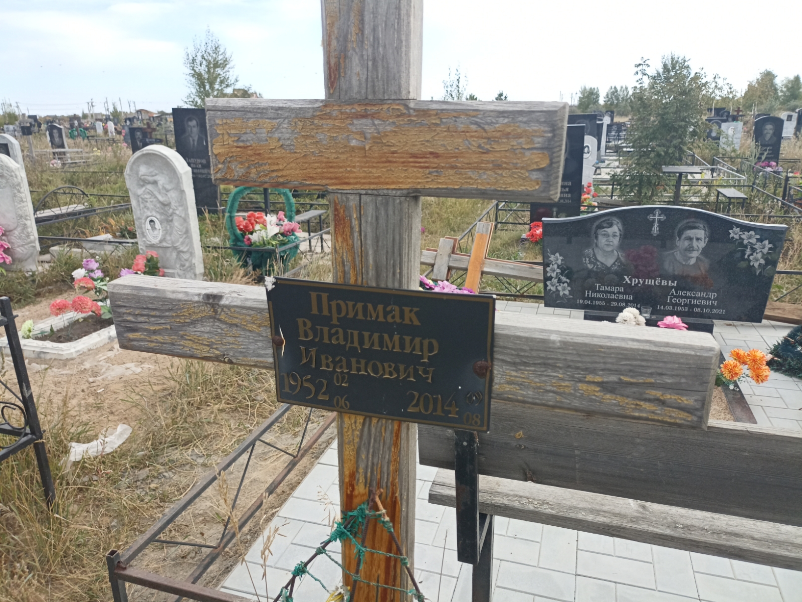 Примак Владимир Иванович