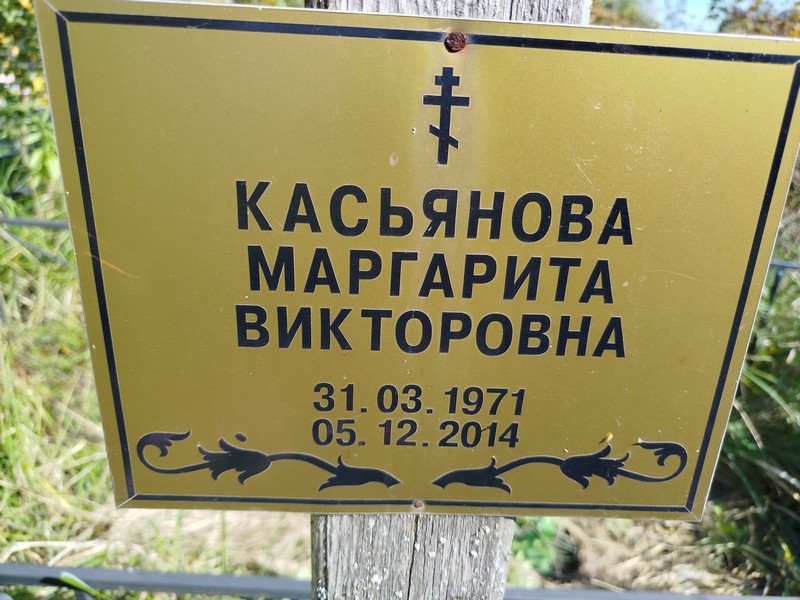 Касьянова