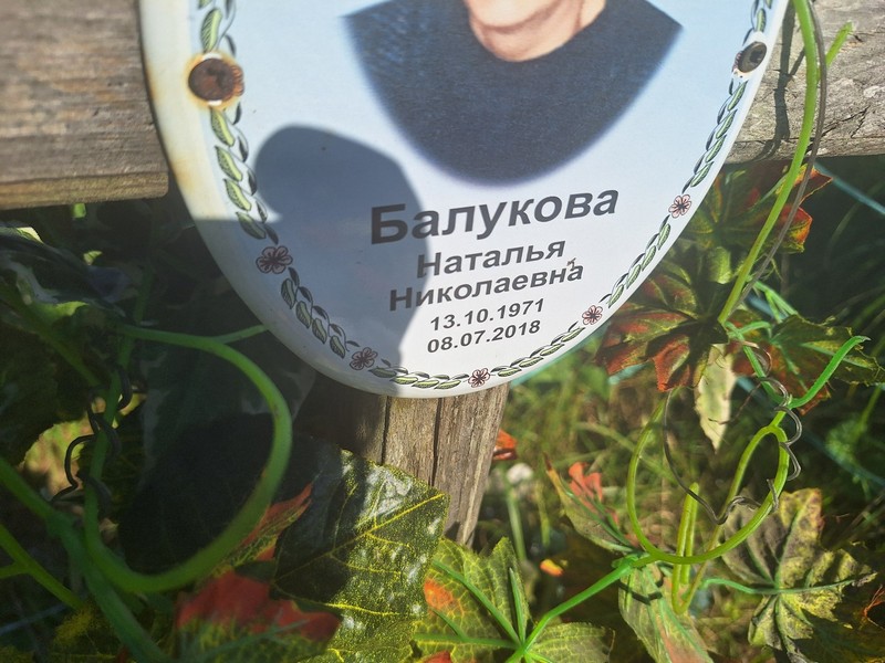 Балукова
