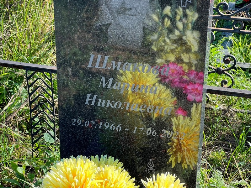 Шмакова