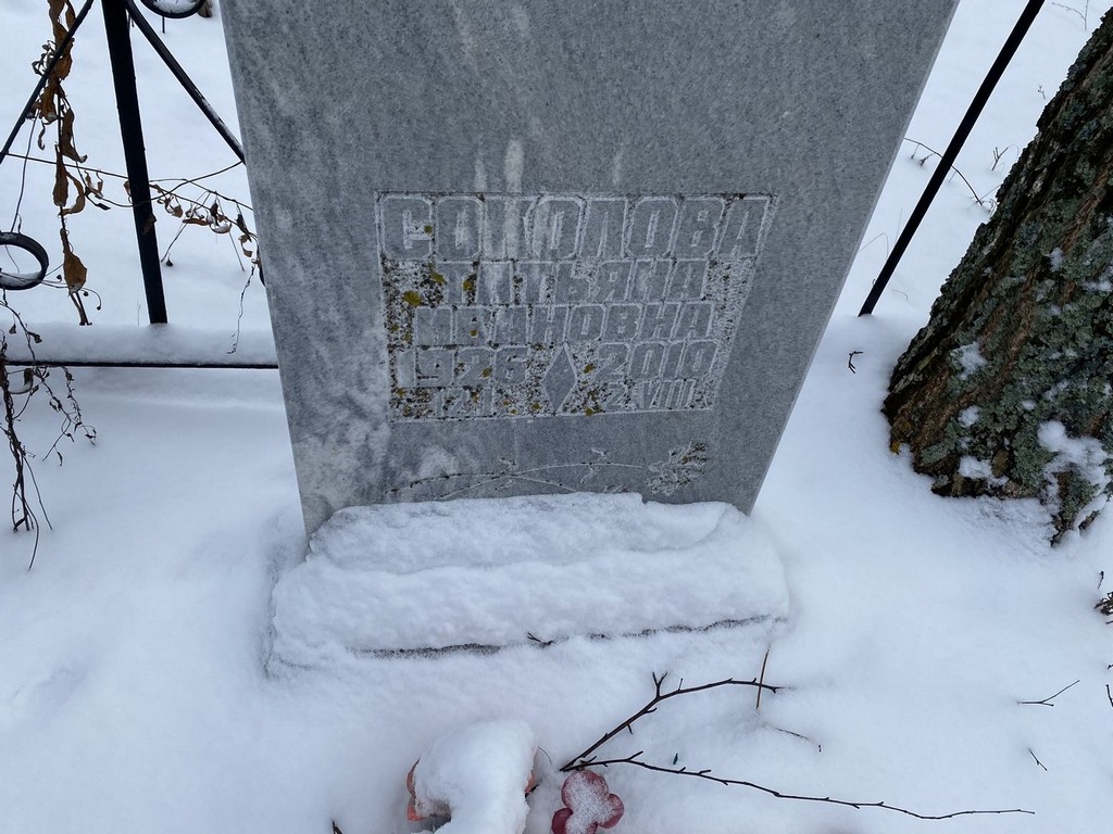 Соколова Татьяна Ивановна