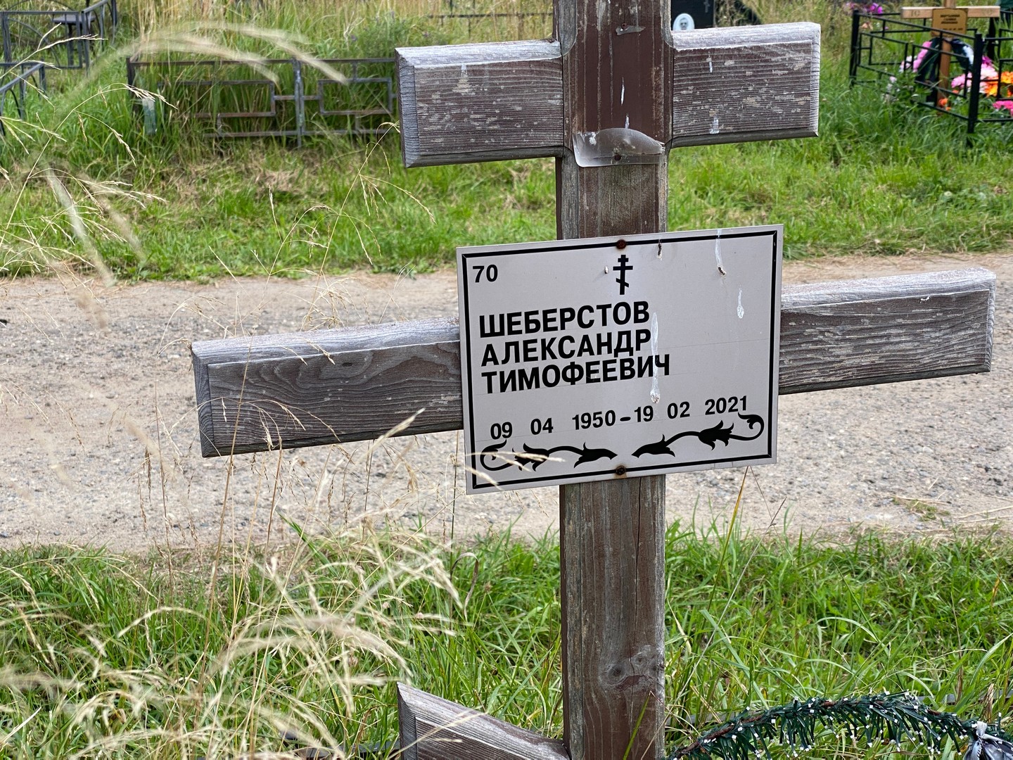 Шеберстов