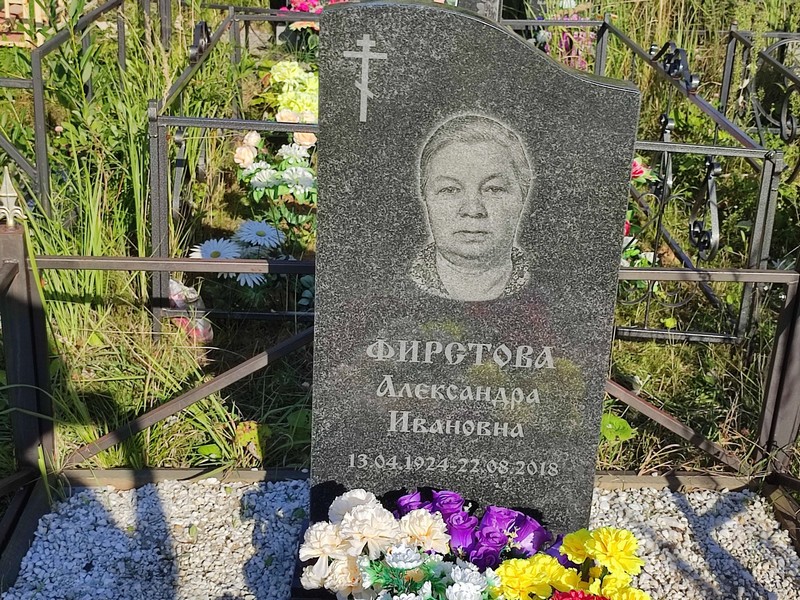 Фирстова Александра Ивановна