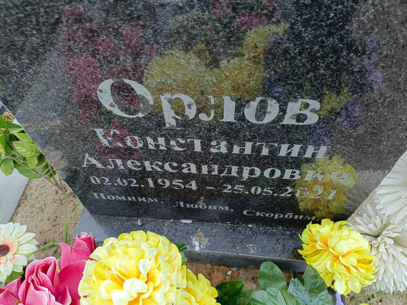 Орлов