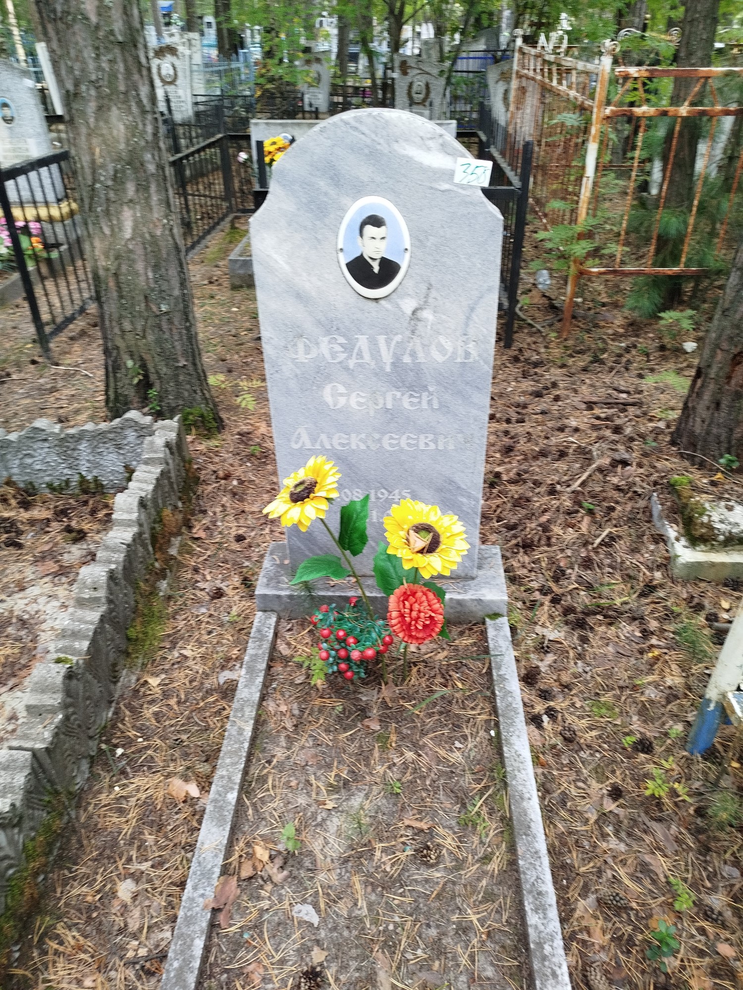 Федулов Сергей Алексеевич