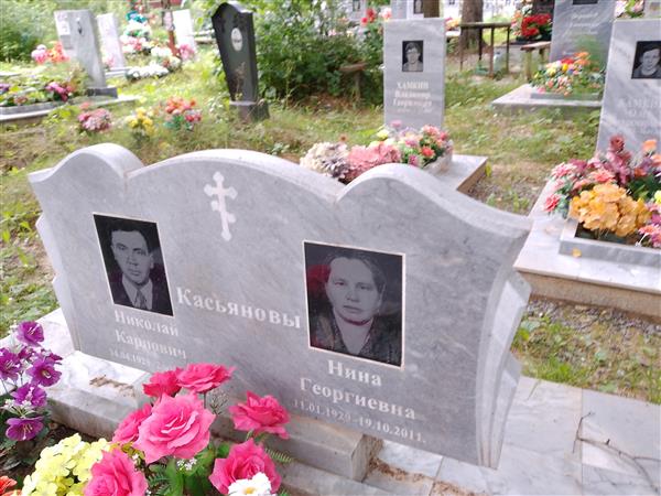 Касьянова Нина Георгиевна