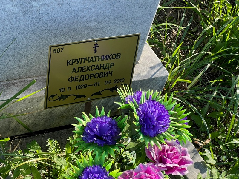 Крупчатников