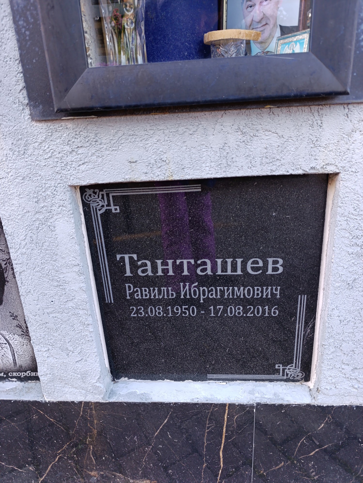 Танташев Равиль Ибрагимович