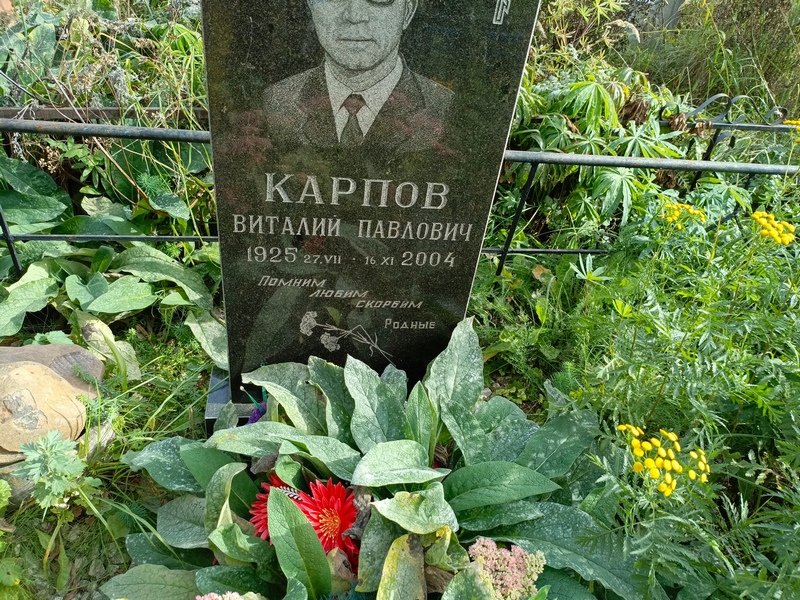 Карпов