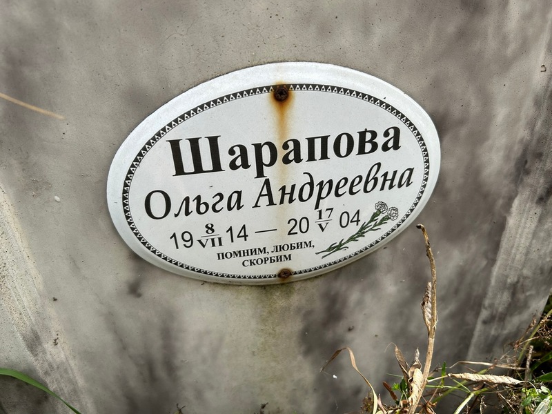 Шарапова