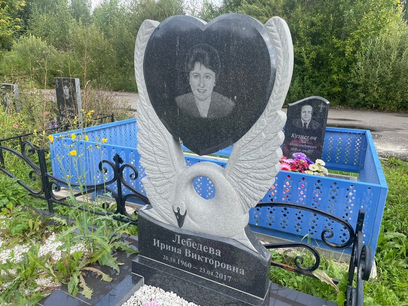 Лебедева