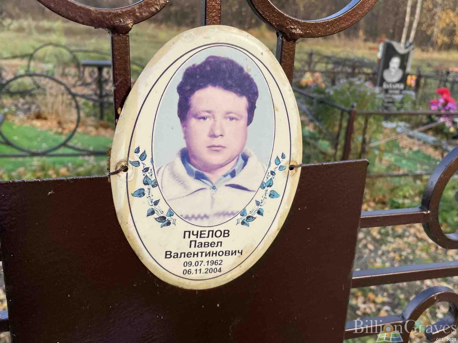 Пчелов Павел Валентинович
