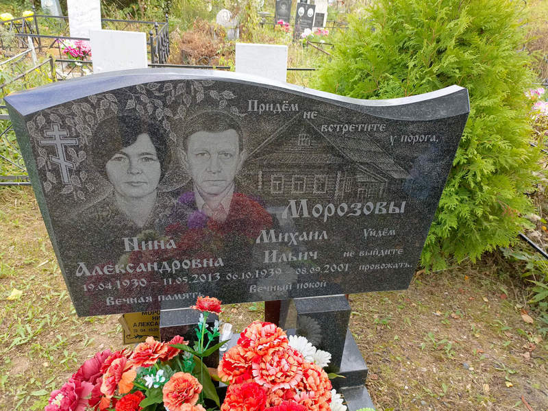 Морозова