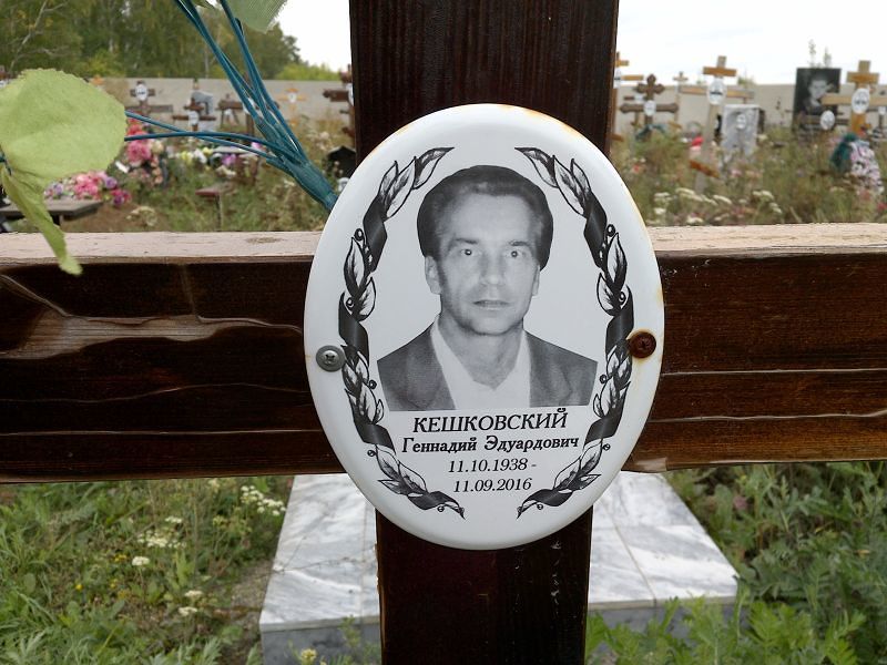 Кешковский