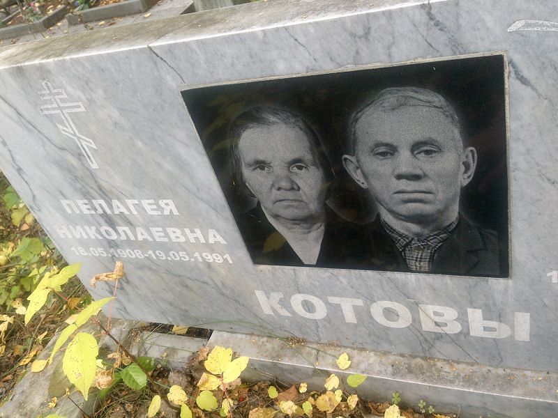 Котова Пелагея Николаевна