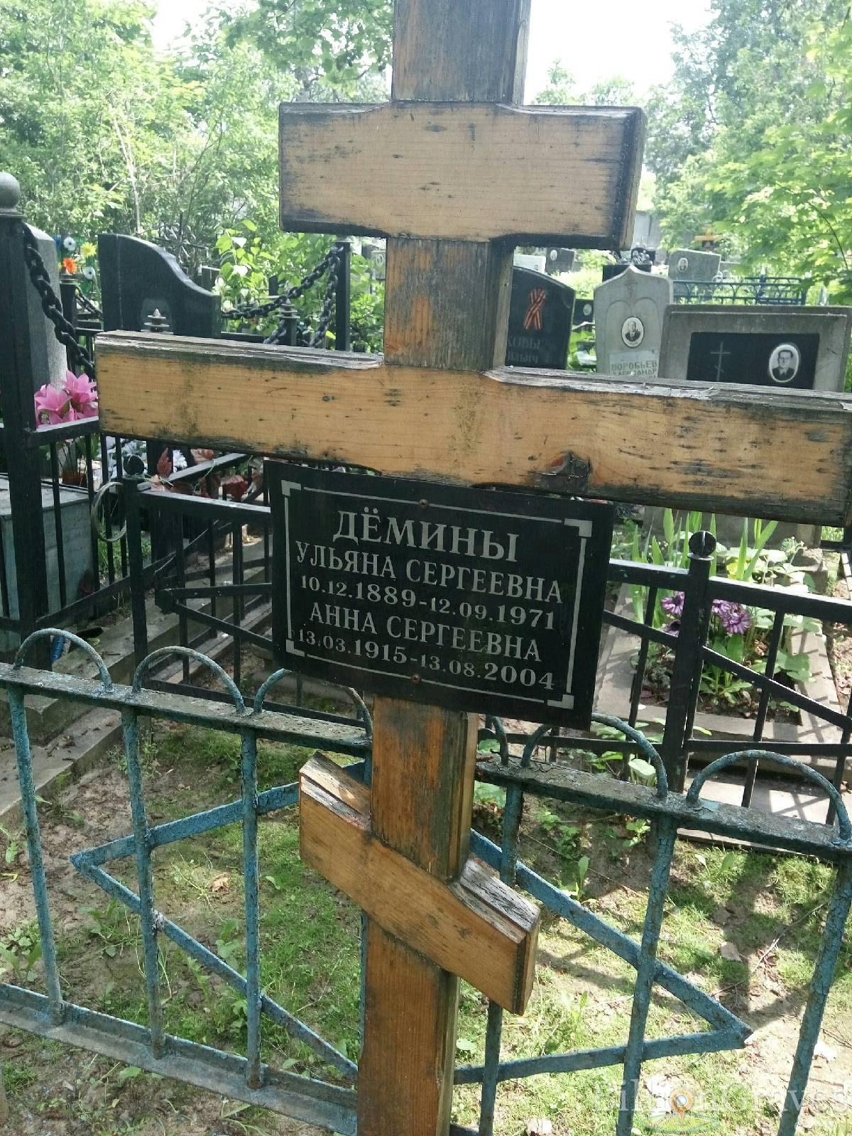 дёмина ульяна сергеевна