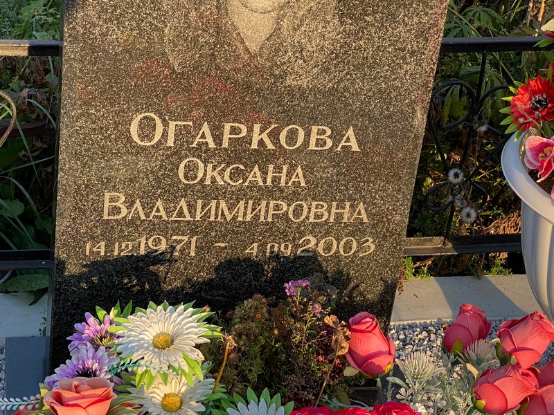 Огаркова