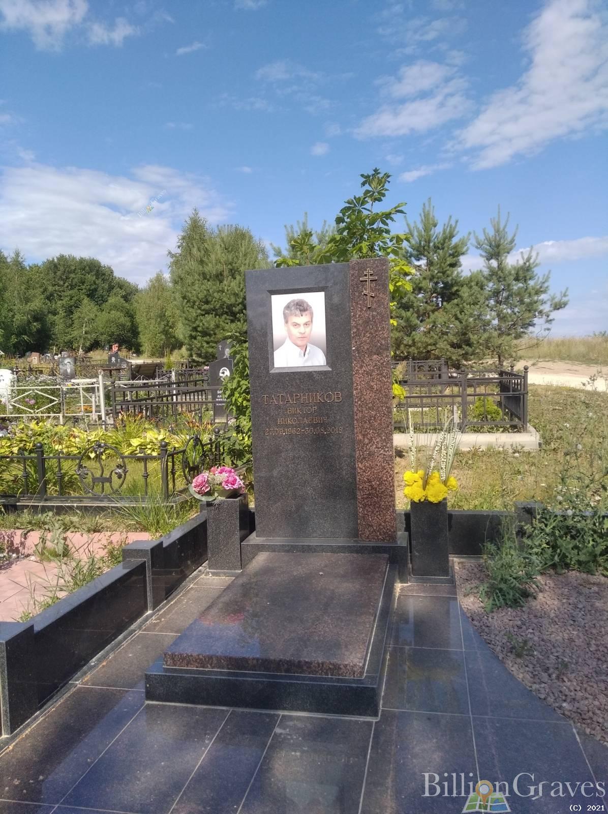 Татарников Виктор Николаевич