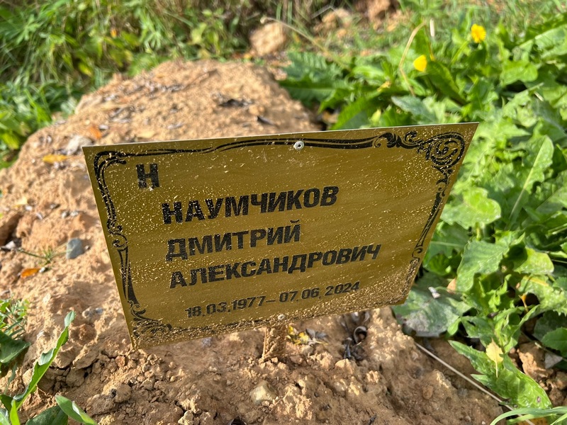 Наумчиков