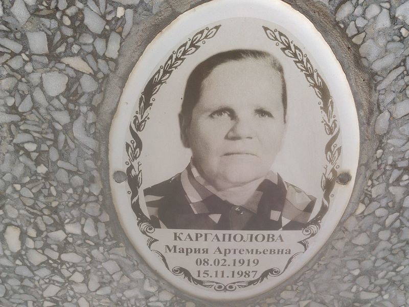Каргаполова