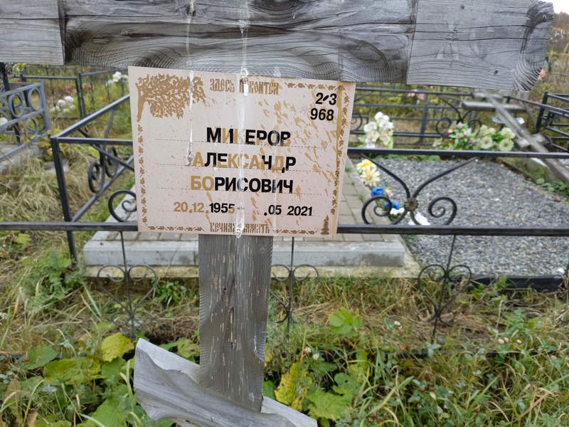 Микеров