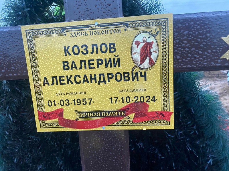 Козлов