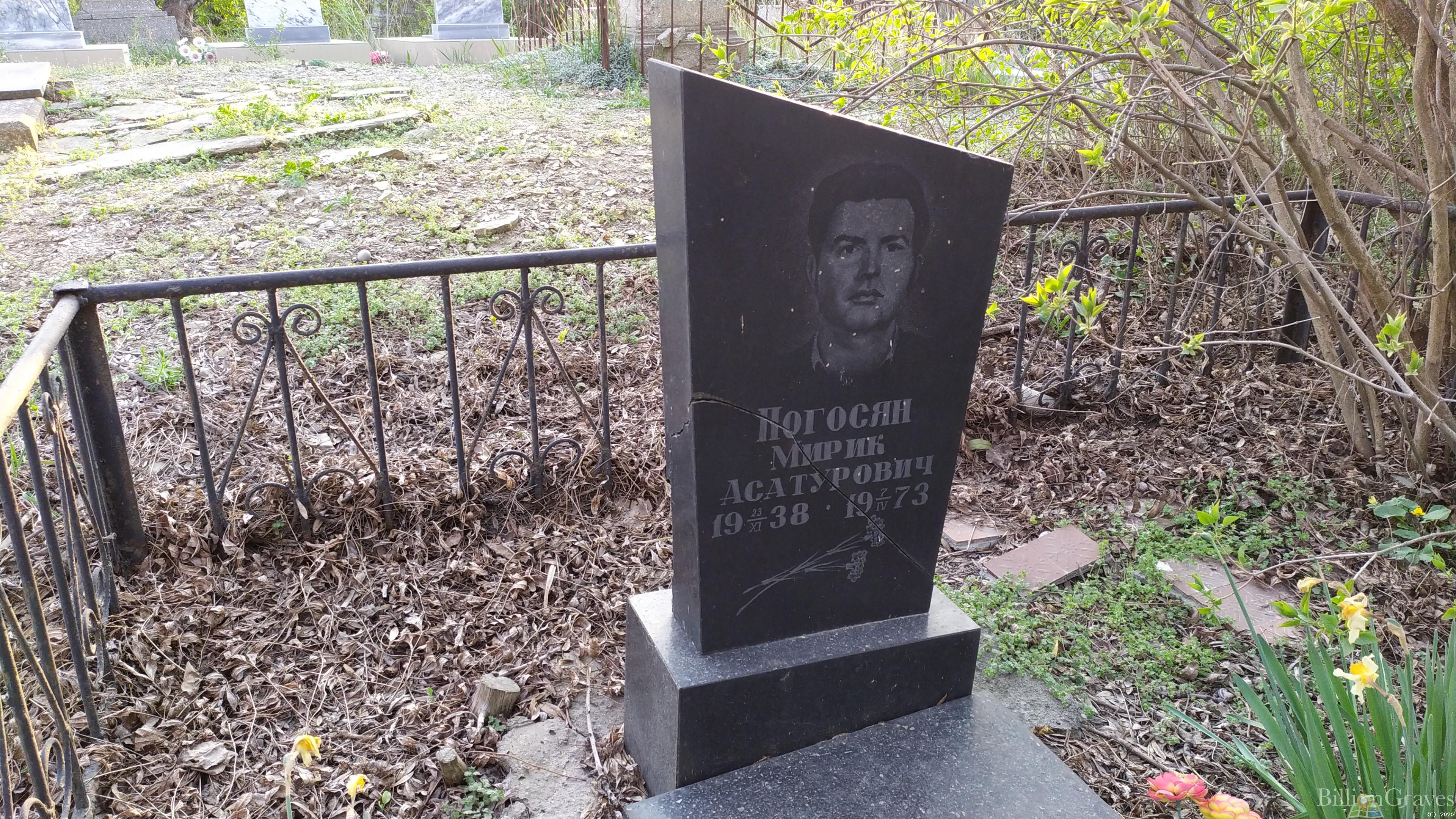 Погосян Мирик Асаурович