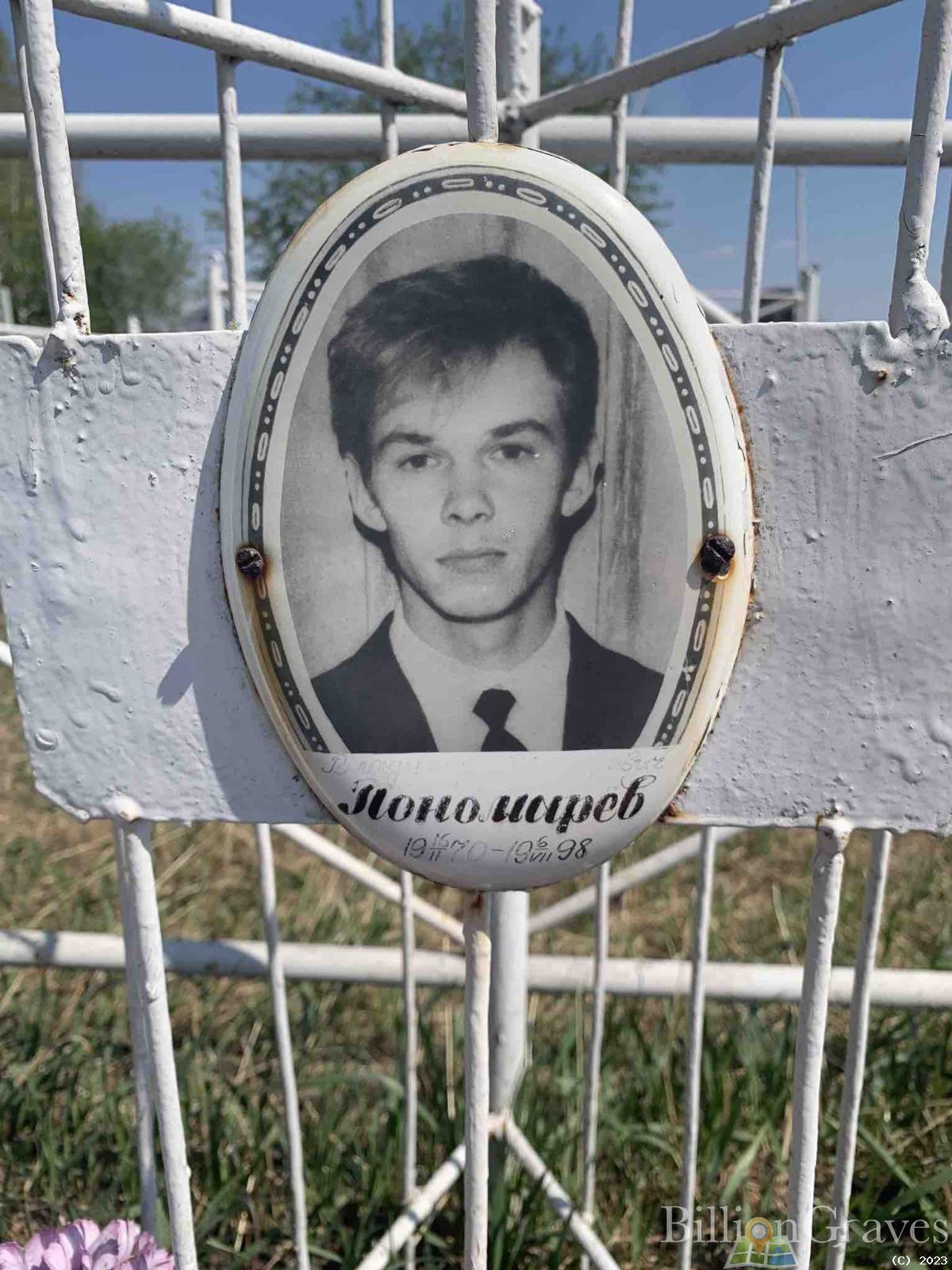 Пономарев Владимир Викторович
