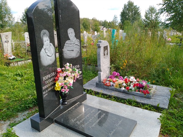 Юрков Владимир Леонидович