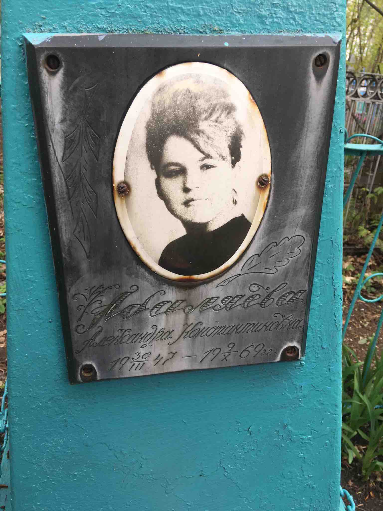 Адаляева Александра Константиновна