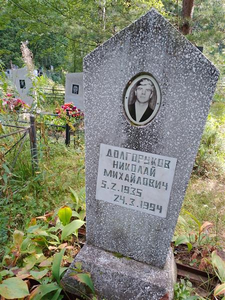 Долгоруков Николай Михайлович