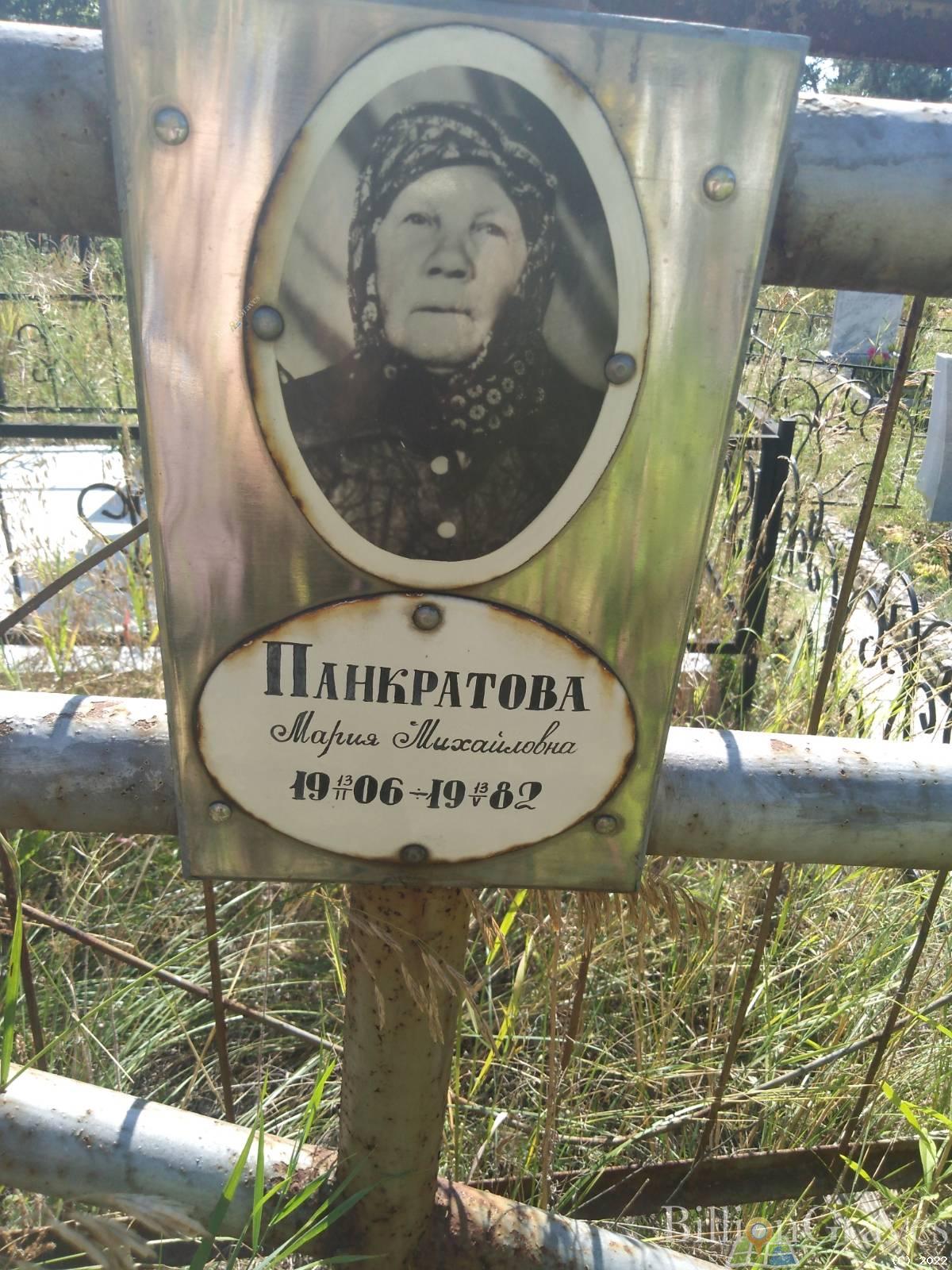 Панкратова Мария Михайловна