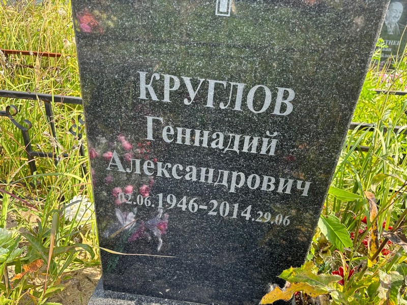 Круглов