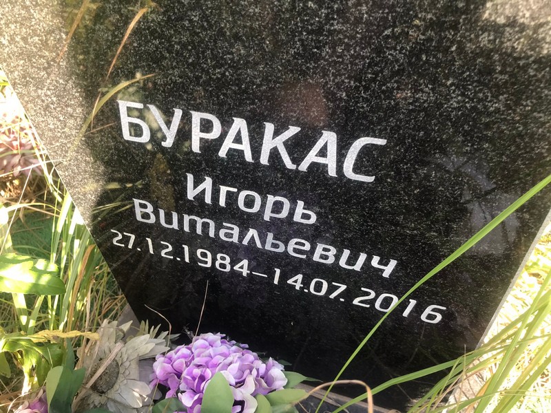 Буракас