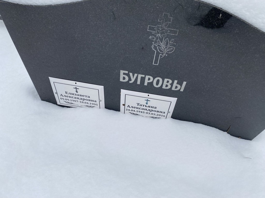 Бугрова Татьяна Александровна