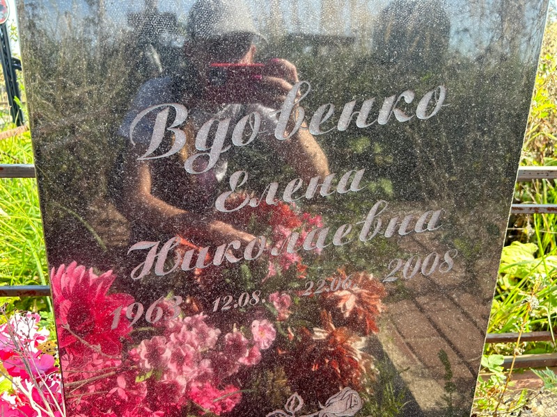 Вдовенко