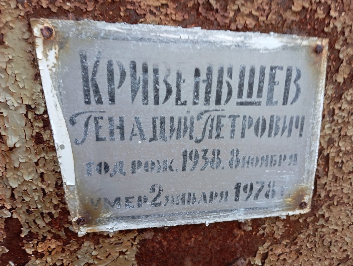 Кривенышев Генадий Петрович