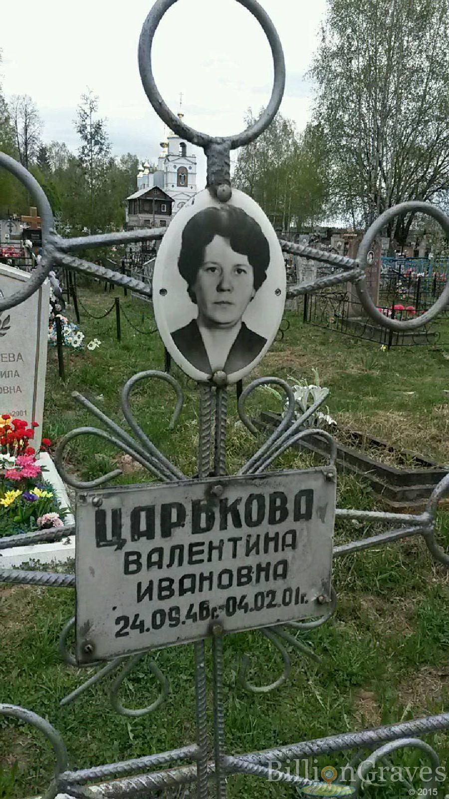 царькова валентина ивановна