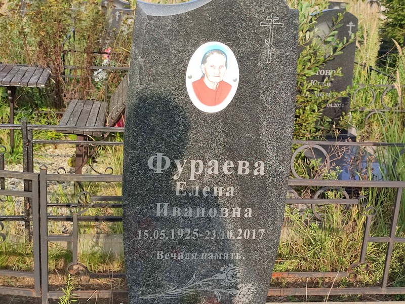 Фураева