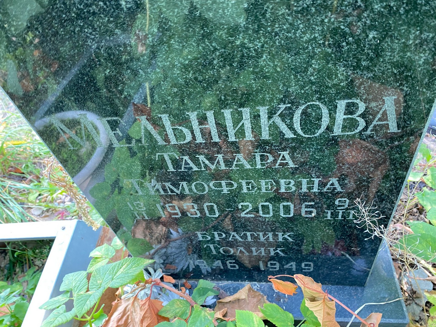 Мельникова